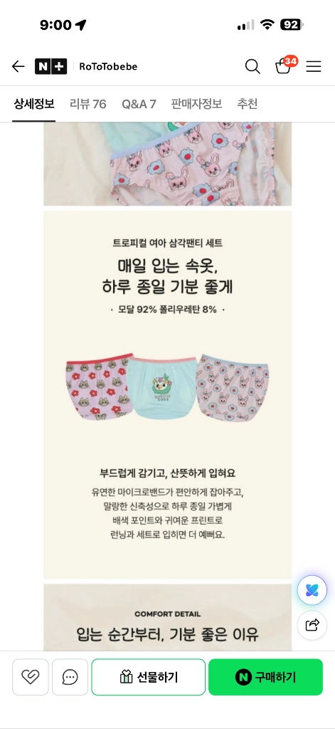새것) 로토토베베 여아 팬티 모달 이미지