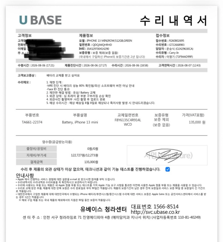 (공식센터관리)아이폰 13미니 512G 그린 배터리성능 100% 이미지