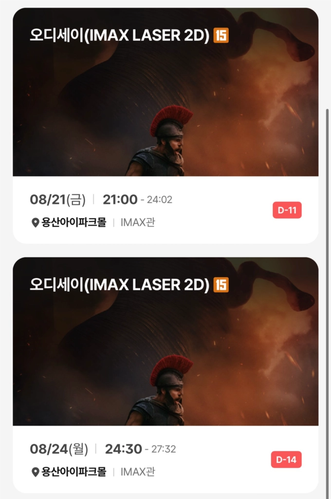 CGV 용산 아이맥스(용아맥) 오디세이 8/21, 8/24 2연석 - 안심되는 중고거래