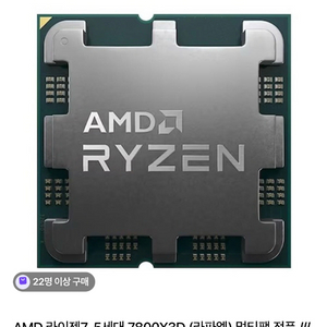 라이젠7 CPU 7800x 3d 이미지