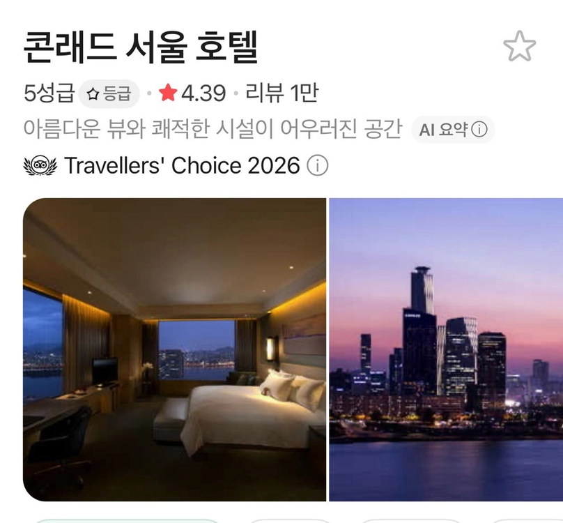 콘래드 서울 숙박권 (9/24~9/25, 추석 연휴) - 안심되는 중고거래