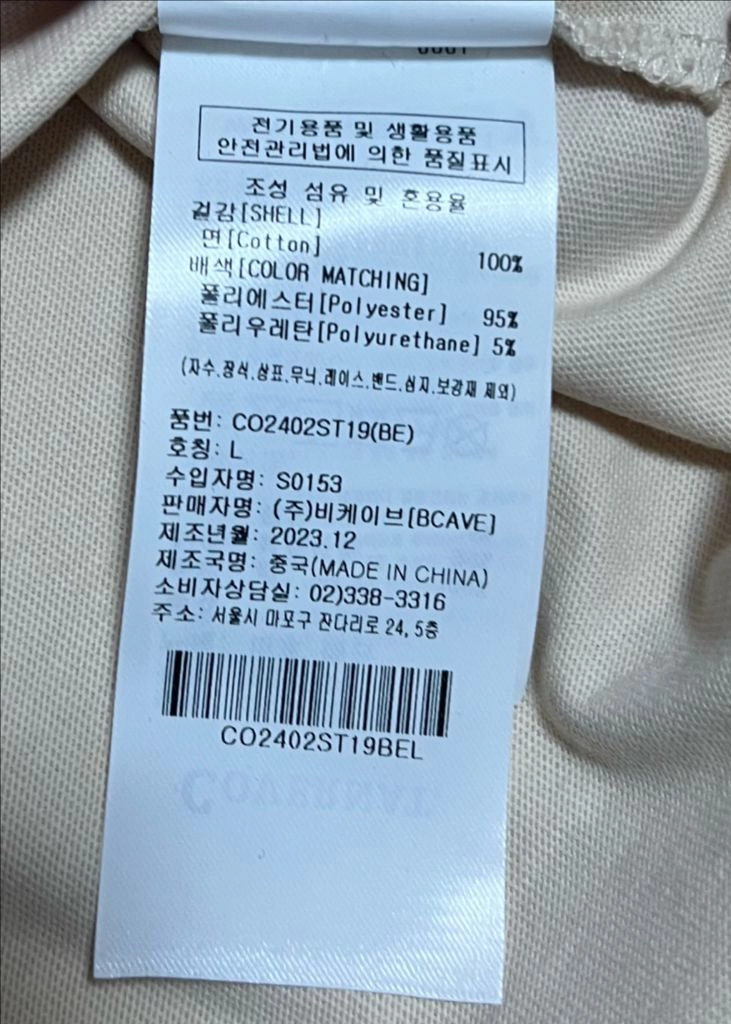 L) 커버낫 체인 레터링 링거 티셔츠 베이지 이미지