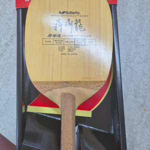 버터플라이 창펭룽 블랙철제 펜홀더 탁구채 판매 이미지