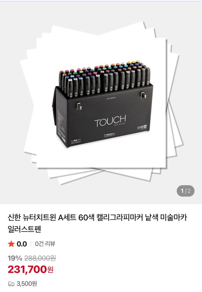 신한터치트윈마카 (shinhanart) touch A세트 마카 이미지