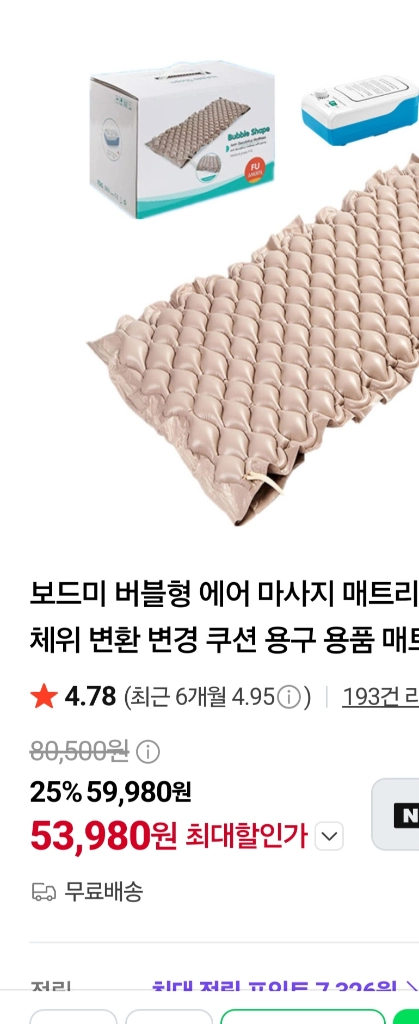 보드미 버블형 에어 마사지 이미지