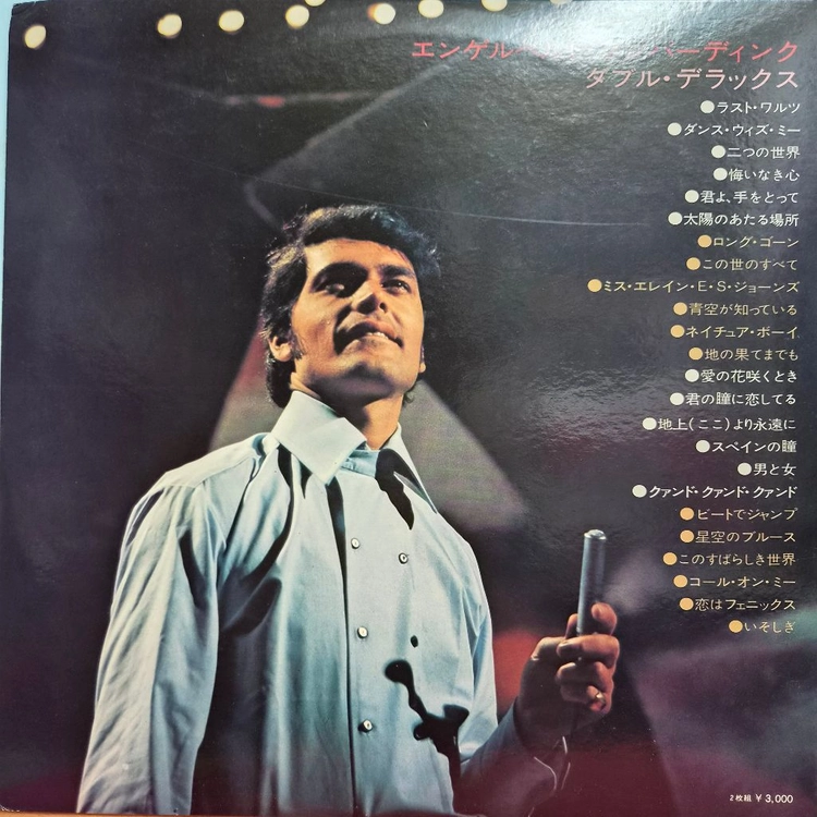 잉글버트 험퍼딩크 더블 디럭스 LP 앨범 일본반, 2LP, G/F 8043 이미지