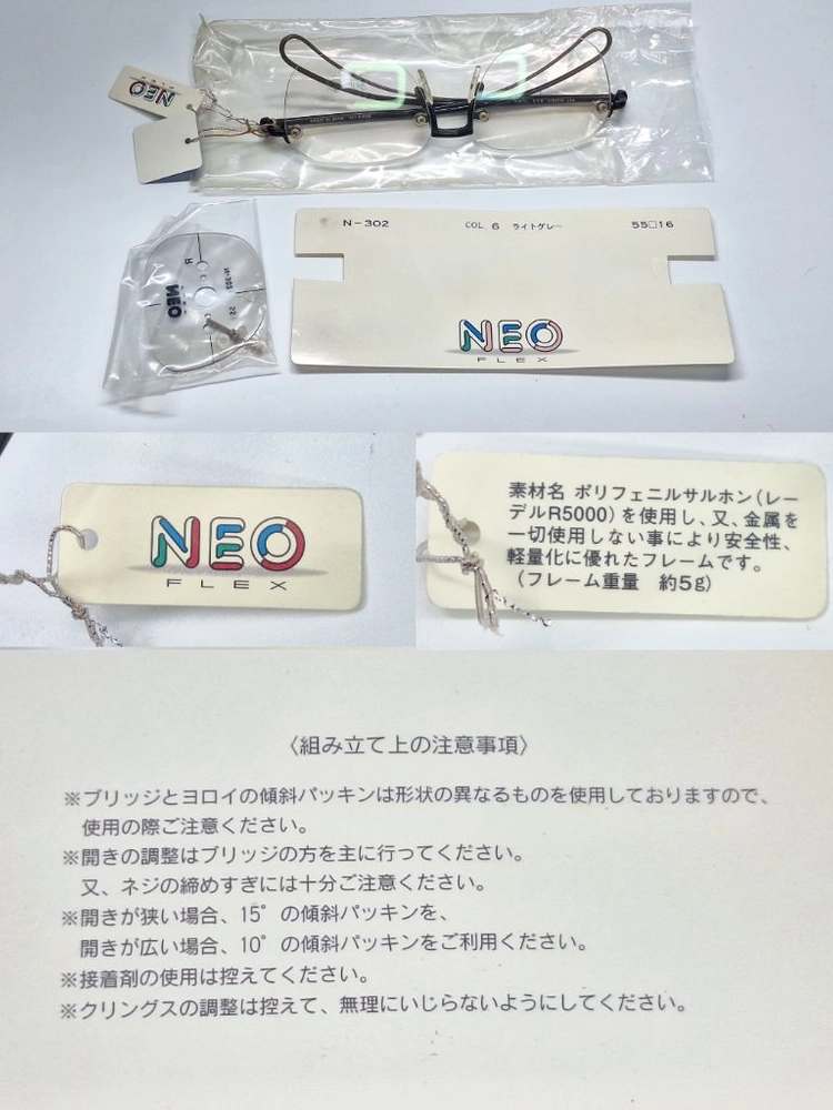 5g 초경량 NEO FLEX N-302-6 무테 안경테 55mm 라이트그레이 일본 빈티지 데드스톡 미사용 레트로 이미지