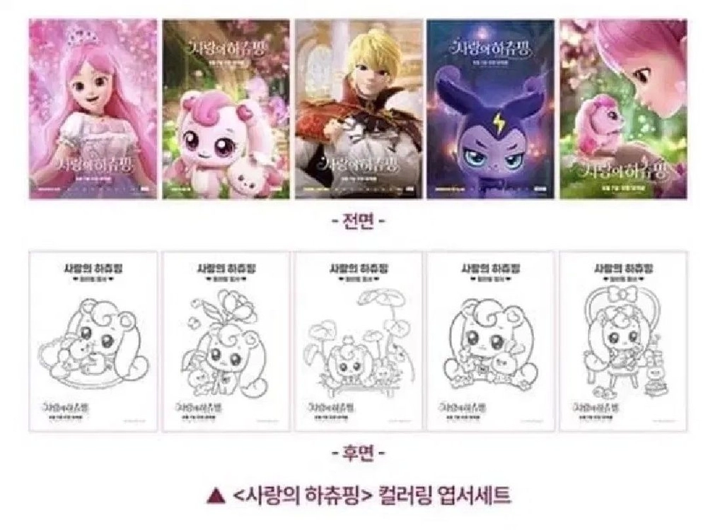 사랑의하츄핑 티니핑 피규어 컬러링 엽서세트 특전 굿즈 이미지
