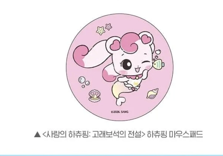 사랑의하츄핑 고래보석의전설 마우스패드 cgv 굿즈 특전 이미지