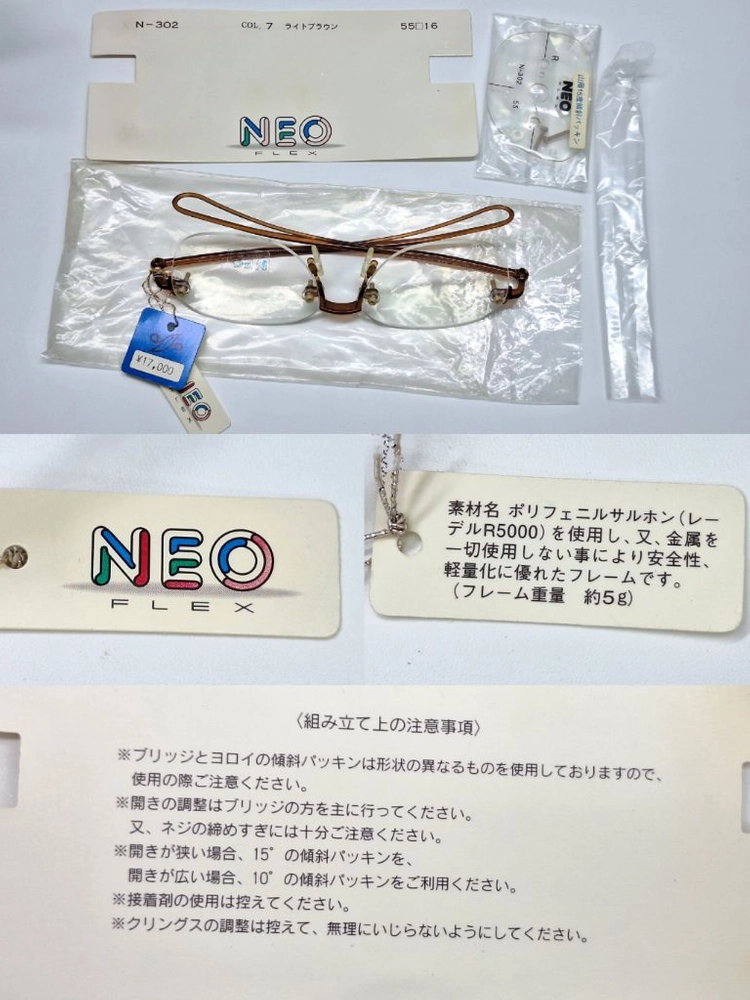 5g 초경량 NEO FLEX N-302-7 무테 안경테 55mm 라이트브라운 일본 빈티지 데드스톡 미사용 레트로 이미지