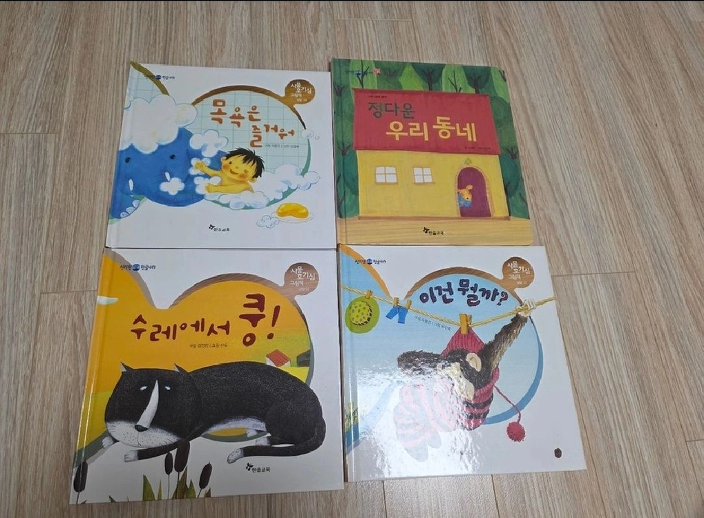 택포)유아책 신기한 한글나라외 4세책 5세책 27권일괄 이미지