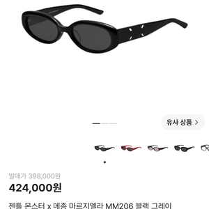 마르지엘라x젠틀몬스터 mm206팔아요(새거) 이미지