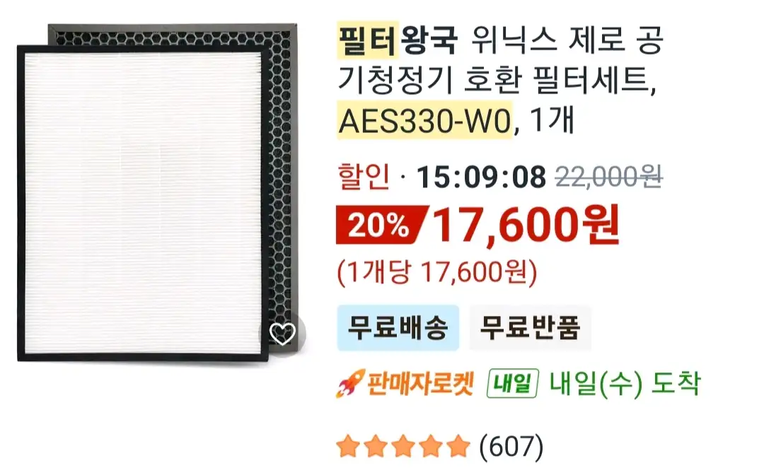 위닉스 공기청정기 (필터 새상품) 이미지