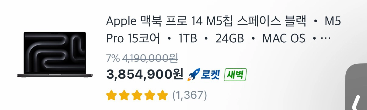 새상품 애플 맥북프로 14 M5 pro 스페이스 블랙 24GB/1TB 이미지