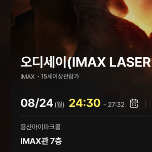//명당//용아맥 오디세이 N열 중블 2연석 이미지