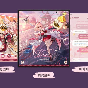원신 갤럭시 린네아 스페셜 테마 쿠폰 이미지