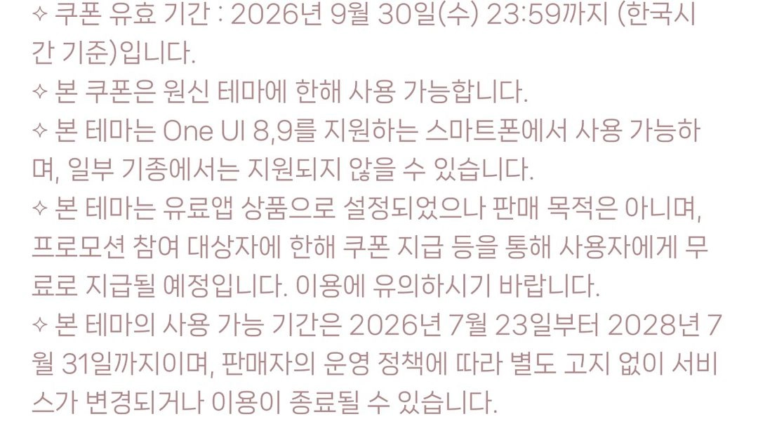 원신 갤럭시 린네아 스페셜 테마 쿠폰 이미지