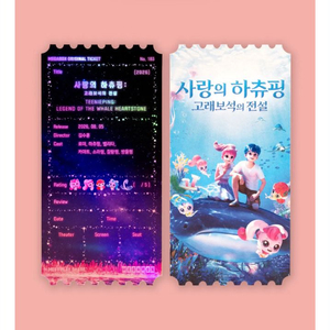 [사랑의 하츄핑: 고래보석의 전설] 오리지널티켓/아트카드 이미지