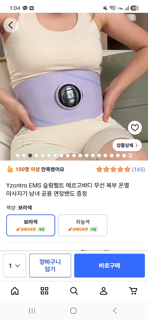 ems 슬림 벨트 복부 마사지기 이미지