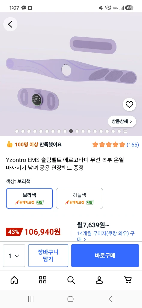 ems 슬림 벨트 복부 마사지기 이미지