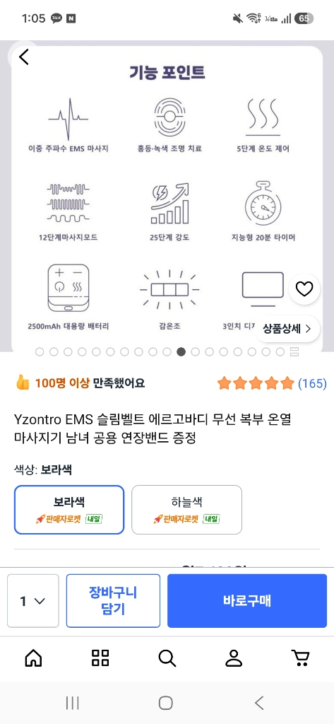 ems 슬림 벨트 복부 마사지기 이미지
