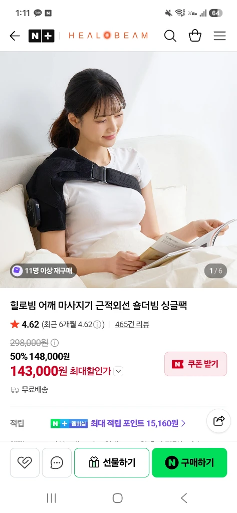 힐로빔 숄더빔 어깨 마사지기 찜질기 이미지