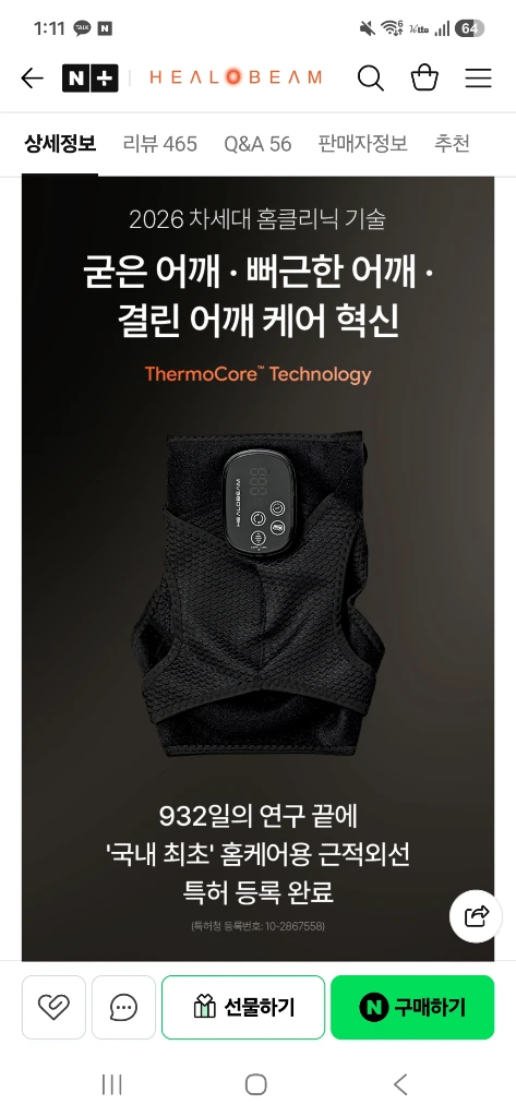 힐로빔 숄더빔 어깨 마사지기 찜질기 이미지