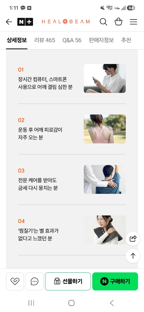 힐로빔 숄더빔 어깨 마사지기 찜질기 이미지