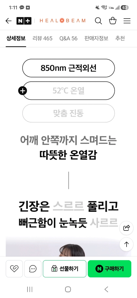 힐로빔 숄더빔 어깨 마사지기 찜질기 이미지