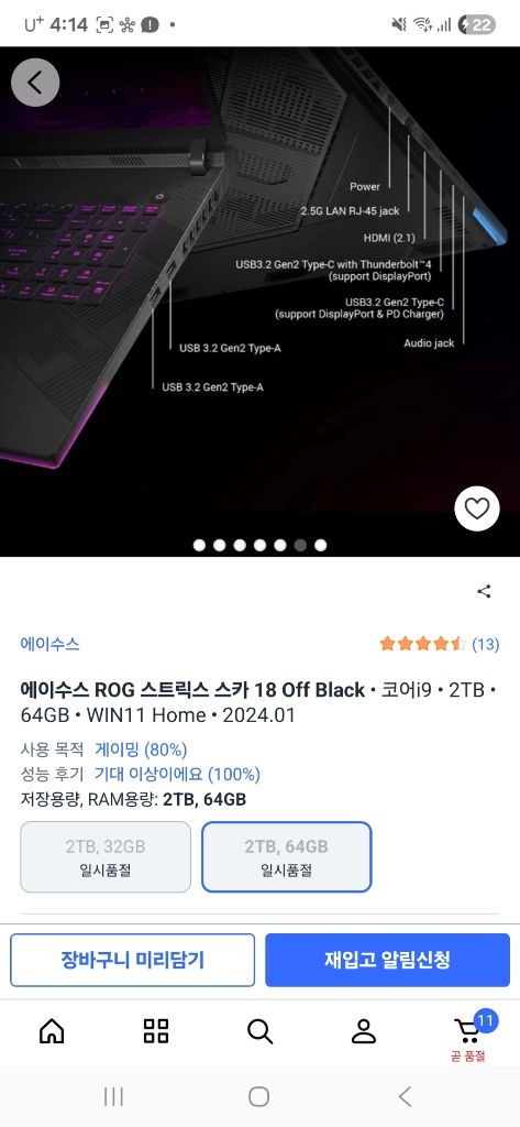 게이밍 노트북 아수스 에이수스 i9 4090 이미지