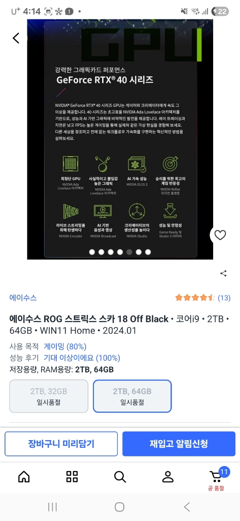 게이밍 노트북 아수스 에이수스 i9 4090 이미지