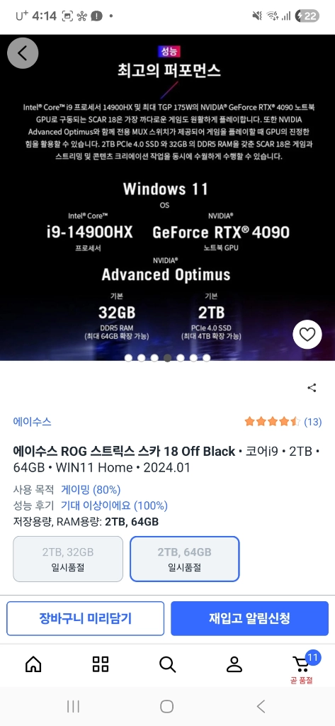 게이밍 노트북 아수스 에이수스 i9 4090 이미지