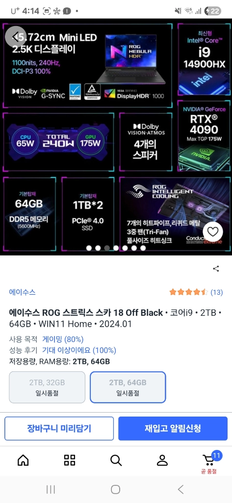 게이밍 노트북 아수스 에이수스 i9 4090 이미지