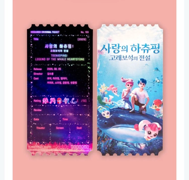 [사랑의 하츄핑: 고래보석의 전설] 아트카드/오리지널티켓 이미지