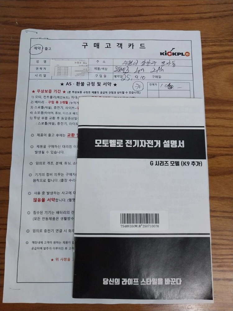 모토벨로 G7 20A 전기자전거 팝니다 이미지