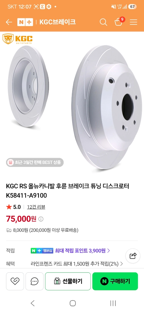 KGC RS 올뉴카니발 후륜 브레이크 튜닝 디스크로터 K58411-A9100 이미지