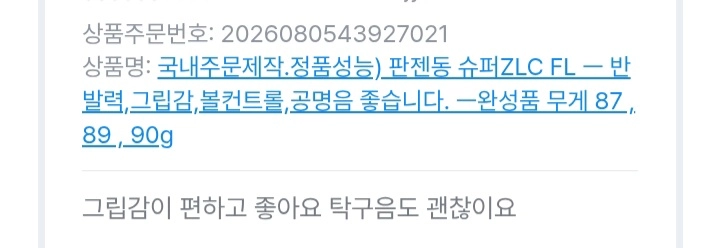 주문제작) 판젠동 슈퍼ALC FLㅡ슈퍼ALC는 반발력과 컨트롤 밸런스가 좋아서선수분들 또는 동호인분들 가장 이미지