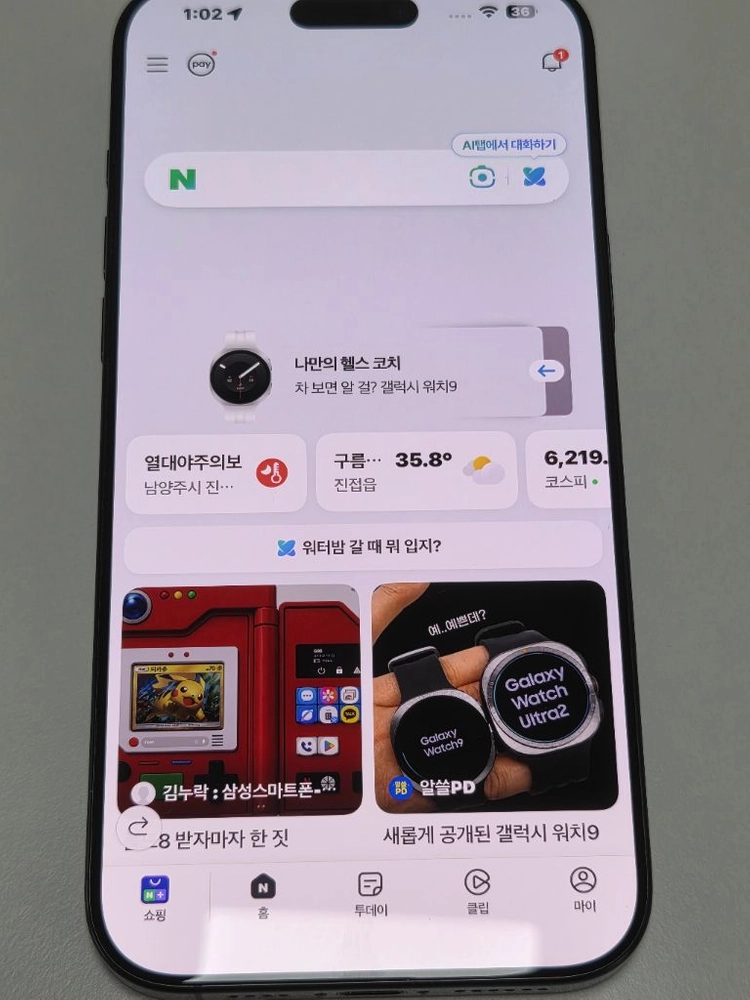 아이폰16프로맥스256기가.애플워치 울트라2(워치판완) - 안심되는 중고거래 3