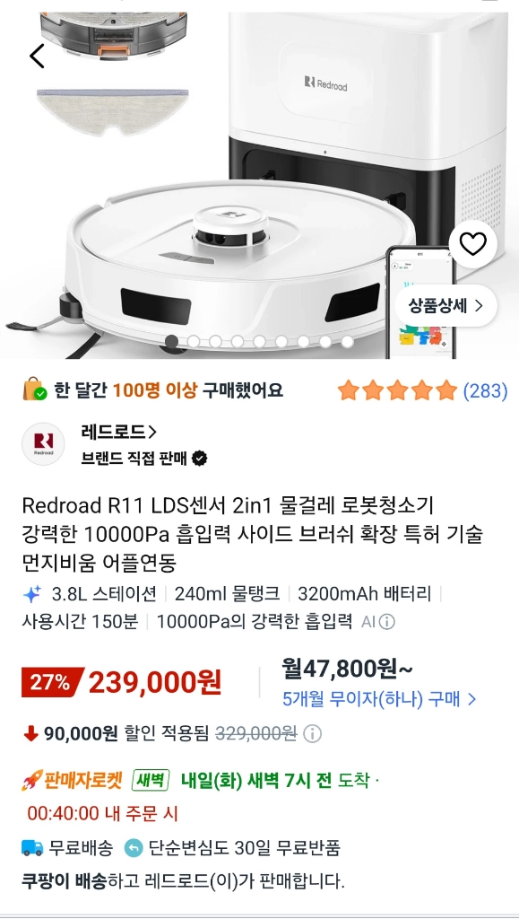 Redroad R11 LDS센서 2in1 물걸레 로봇청소기 강력한 10000Pa 흡입력 사이드 브러쉬 확장 - 안심되는 중고거래