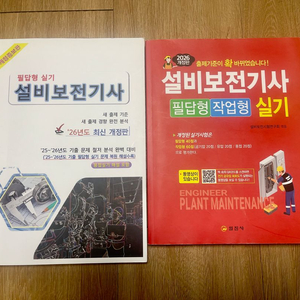 설비보전기사 실기 필답 교재 이미지