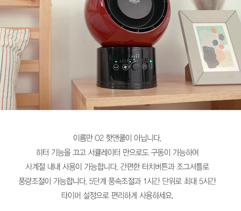 O2 핫앤쿨 선풍기 & 온풍기 이미지