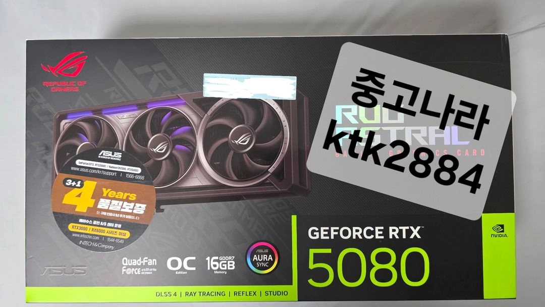 rtx 5080 아스트랄 교환합니다 - 안심되는 중고거래