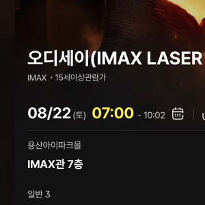 8/22토 J열 단석 오디세이 용산 아이맥스 용아맥 양도 이미지