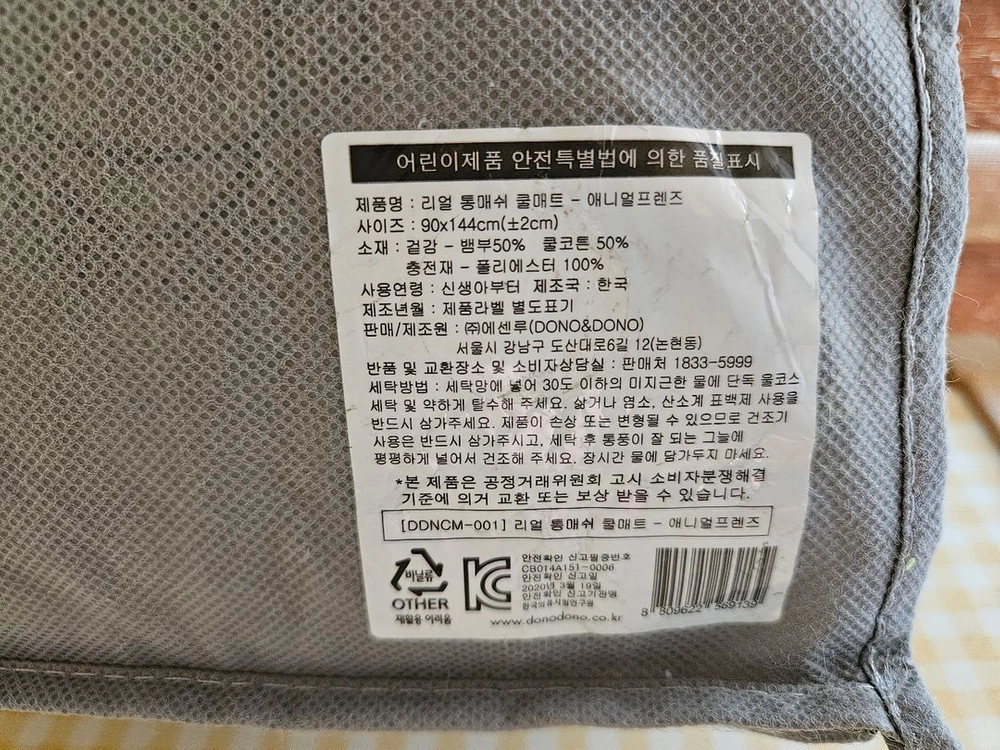 도노도노 쿨매트.블랭킷2 모이몰른 겨울이불 이미지