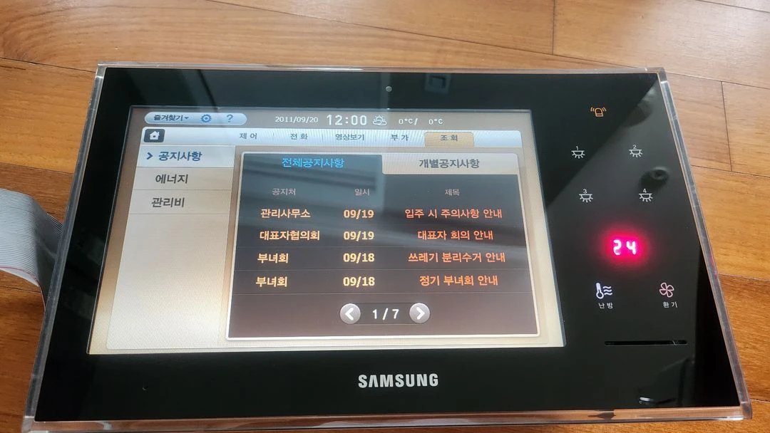 삼성월패드 비디오폰 본체 입니다. 이미지