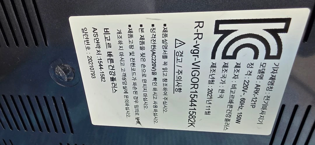 비고르 바른건강 ARK121p 핫톡 고주파 심부온열기 이미지