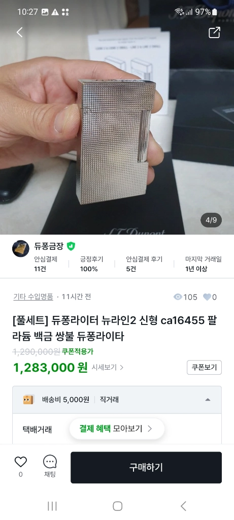 [풀세트] 듀퐁라이터 종류별 싸게팝니다 18k 금장 은장 팔라듐 백금 블랙 블루 쌍불 듀퐁 라이타 이미지