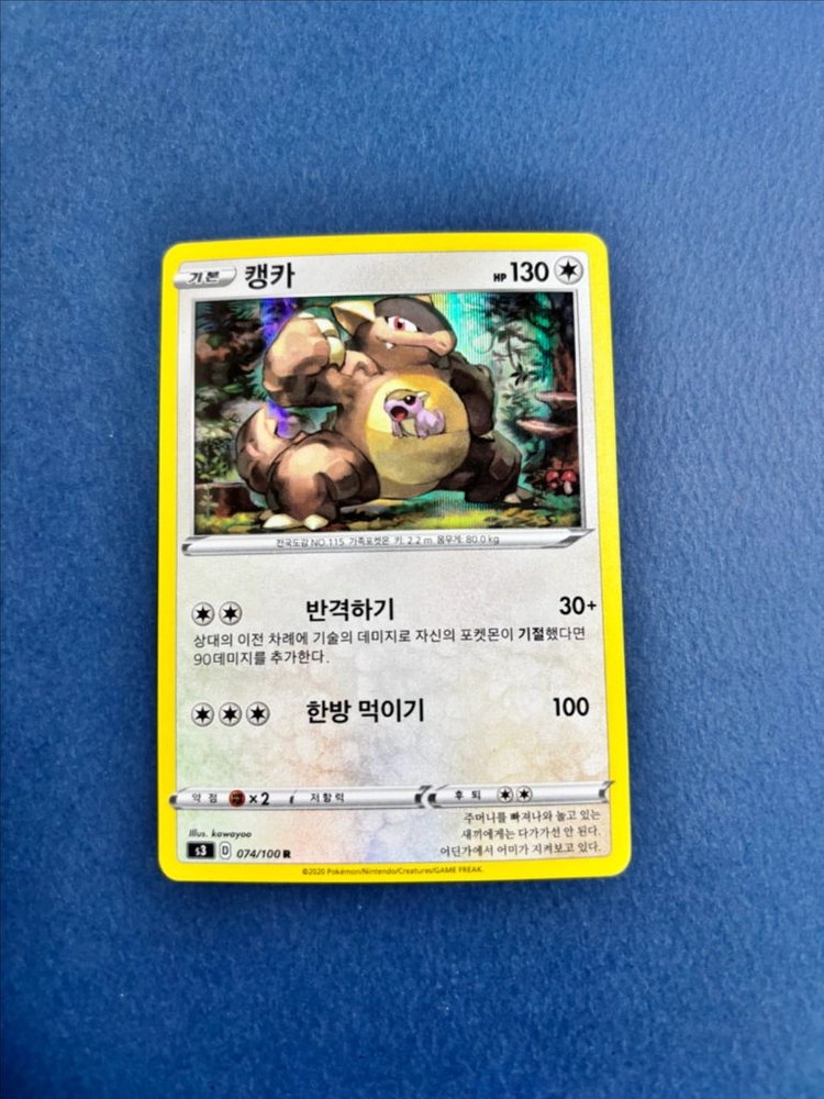 고전 포켓몬카드 캥카 홀로카드 도감용 덱소스 s3 074/100 - 안심되는 중고거래
