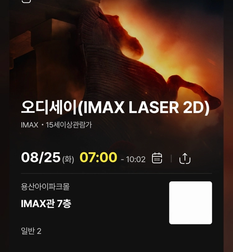 *정중앙명당* 오디세이 용아맥 8/25 2연석 - 안심되는 중고거래
