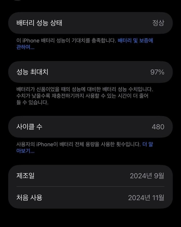 아이폰16프로맥스 512 티타늄 실버 배터리효율 97% 이미지